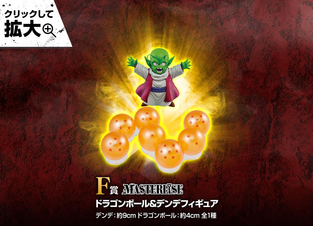Dragon Ball & Dende Figure