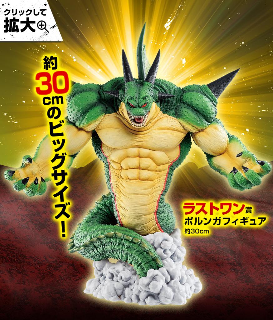 Porunga Figure