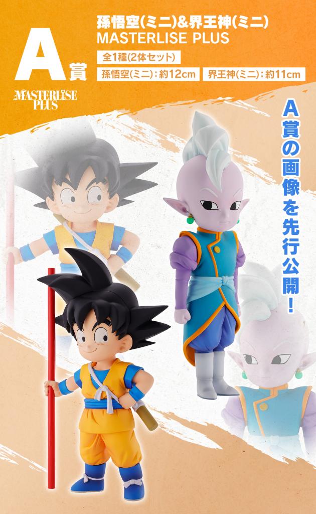 Son Goku (Mini) & Kaioshin (Mini) MASTERLISE PLUS