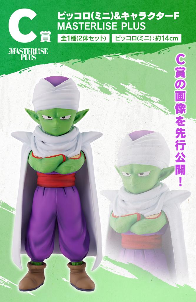 Piccolo (Mini) & Character F MASTERLISE PLUS