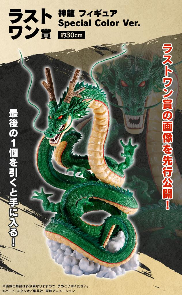 Shenron Figure Special Color Ver.