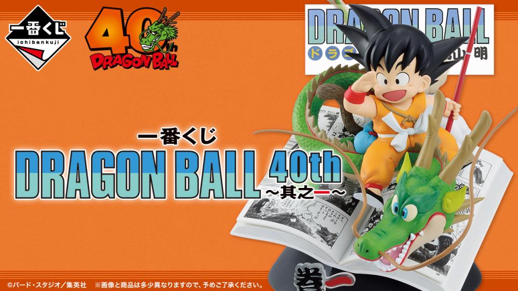 Loterie Dragon Ball 40e anniversaire - Partie 1
