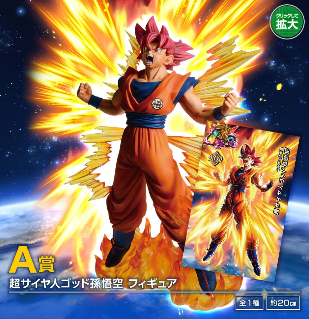 Super Saiyan God Son Goku Figure