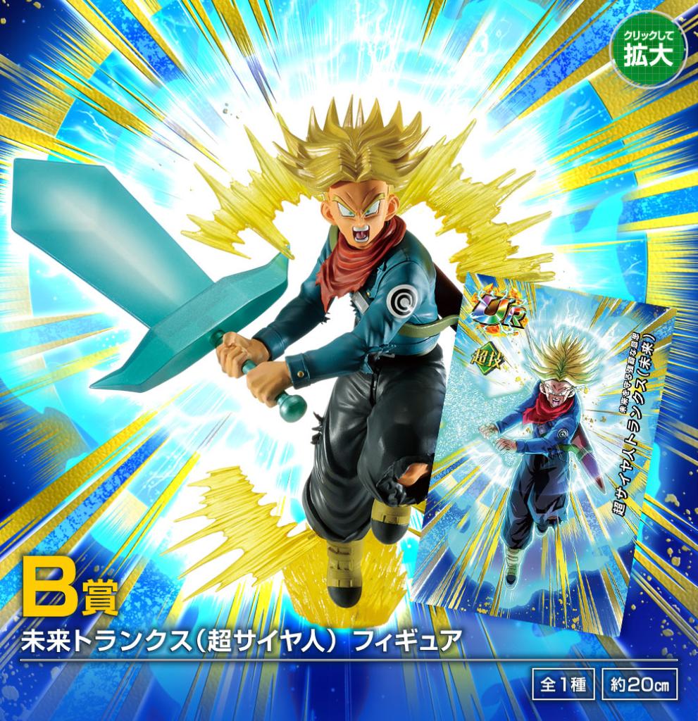 Figurine Trunks du futur (Super Saiyan)