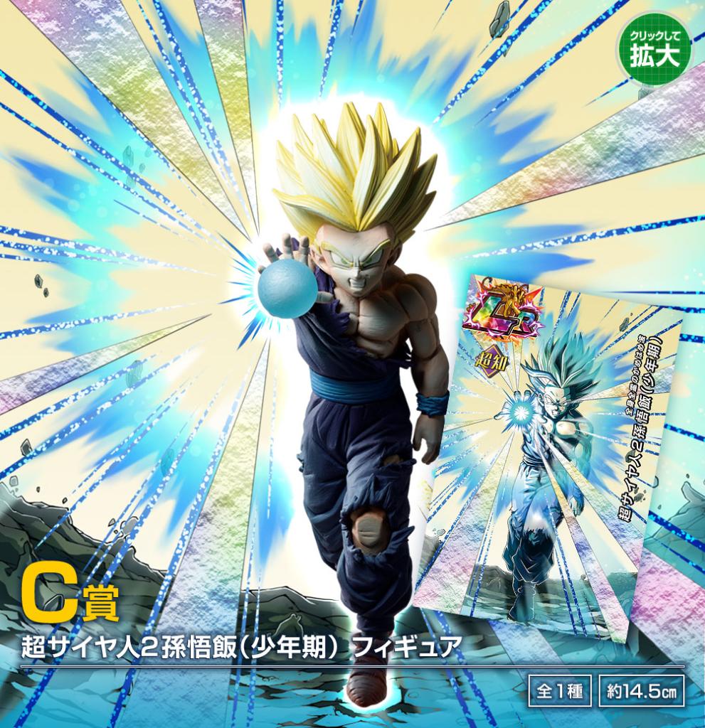 Super Saiyan 2 Son Gohan (Youth) Figure