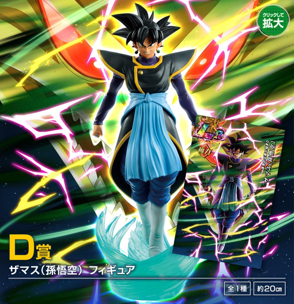 Zamasu (Son Goku) Figure