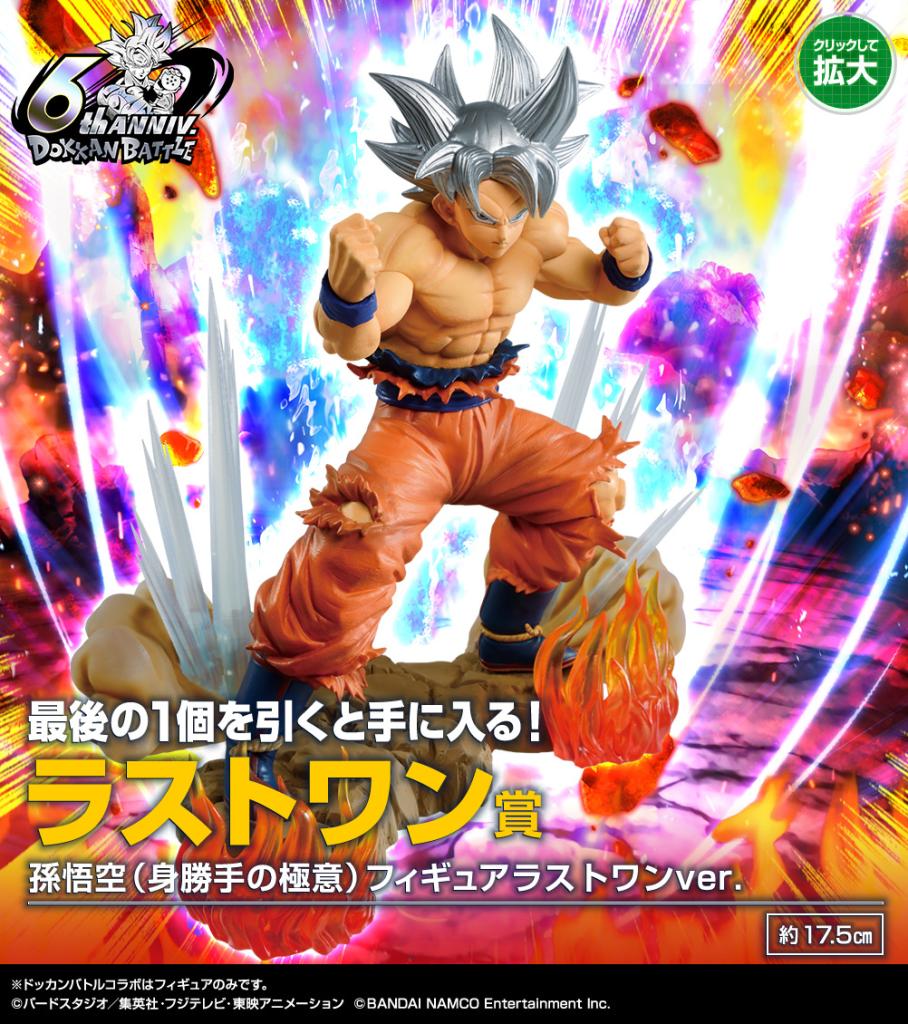 Son Goku (Ultra Instinct) Figurine Last One ver.