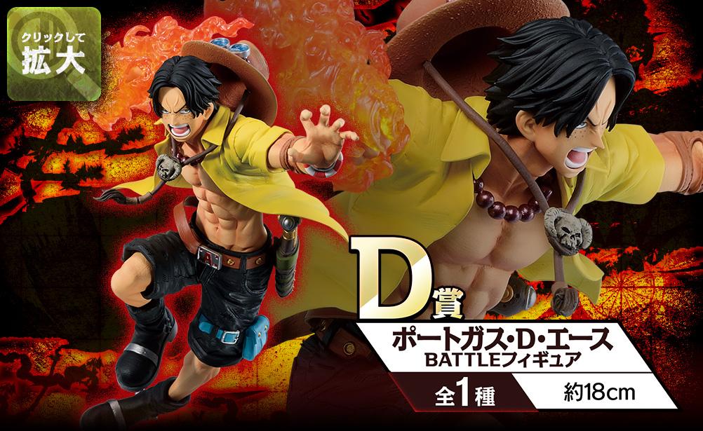 Prize D: Portgas D. Ace Battle Figure