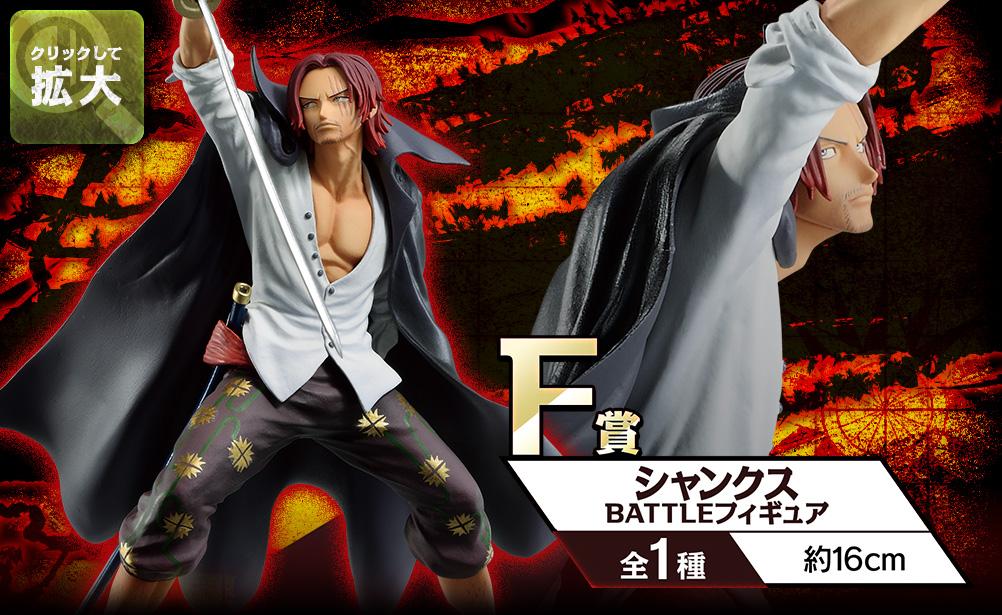 Prize F: Shanks Battle Figure