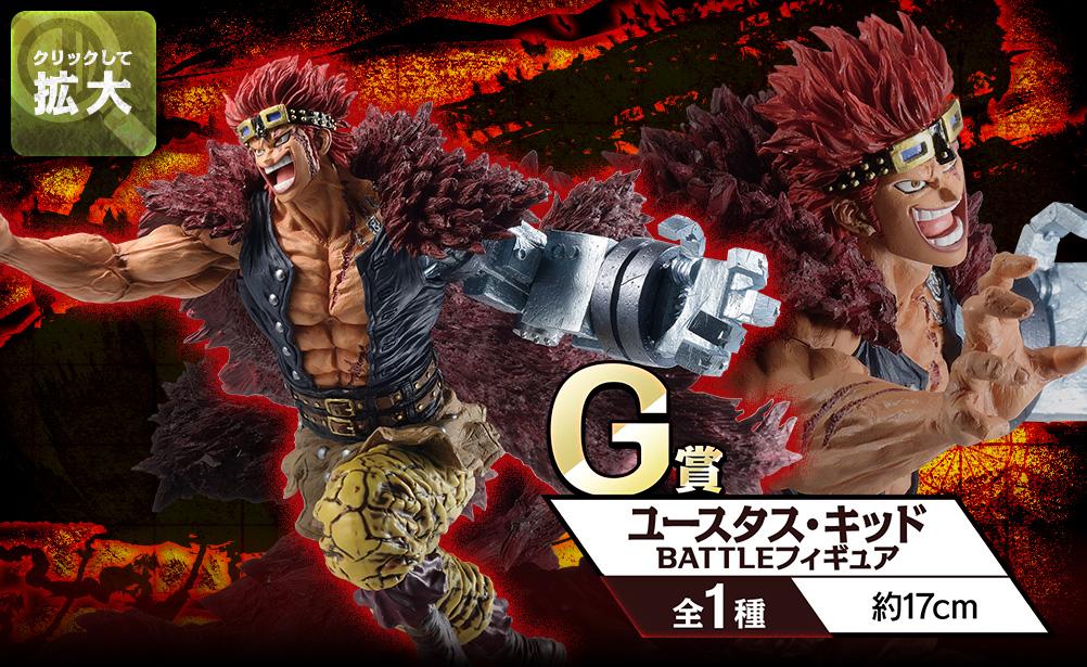 Prize G: Eustass Kid Battle Figure