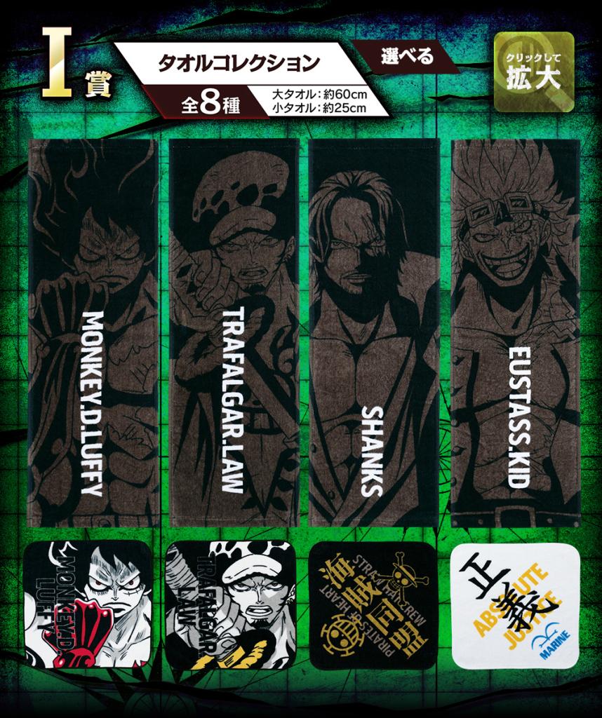 Prize I: Towel Collection