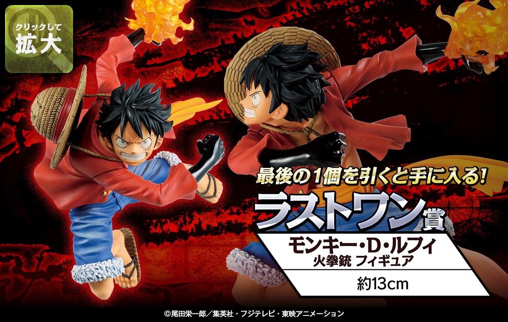 Last One Prize: Monkey D. Luffy Fire Fist Gun Figure