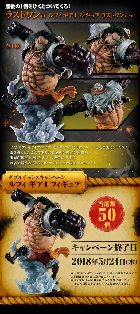 Luffy Gear 4 Figure Last One ver.