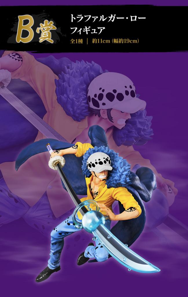 Figurine Trafalgar Law