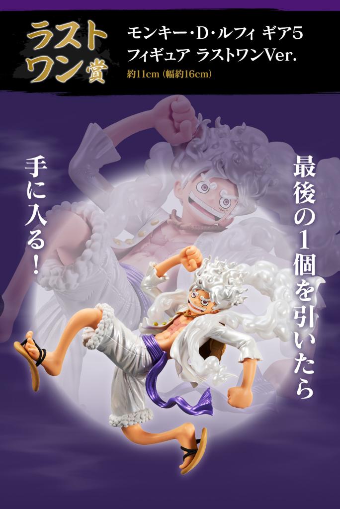 Monkey D. Luffy Gear 5 Figure Last One Ver.