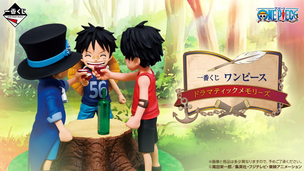 一番くじ ワンピース ドラマティックメモリーズ