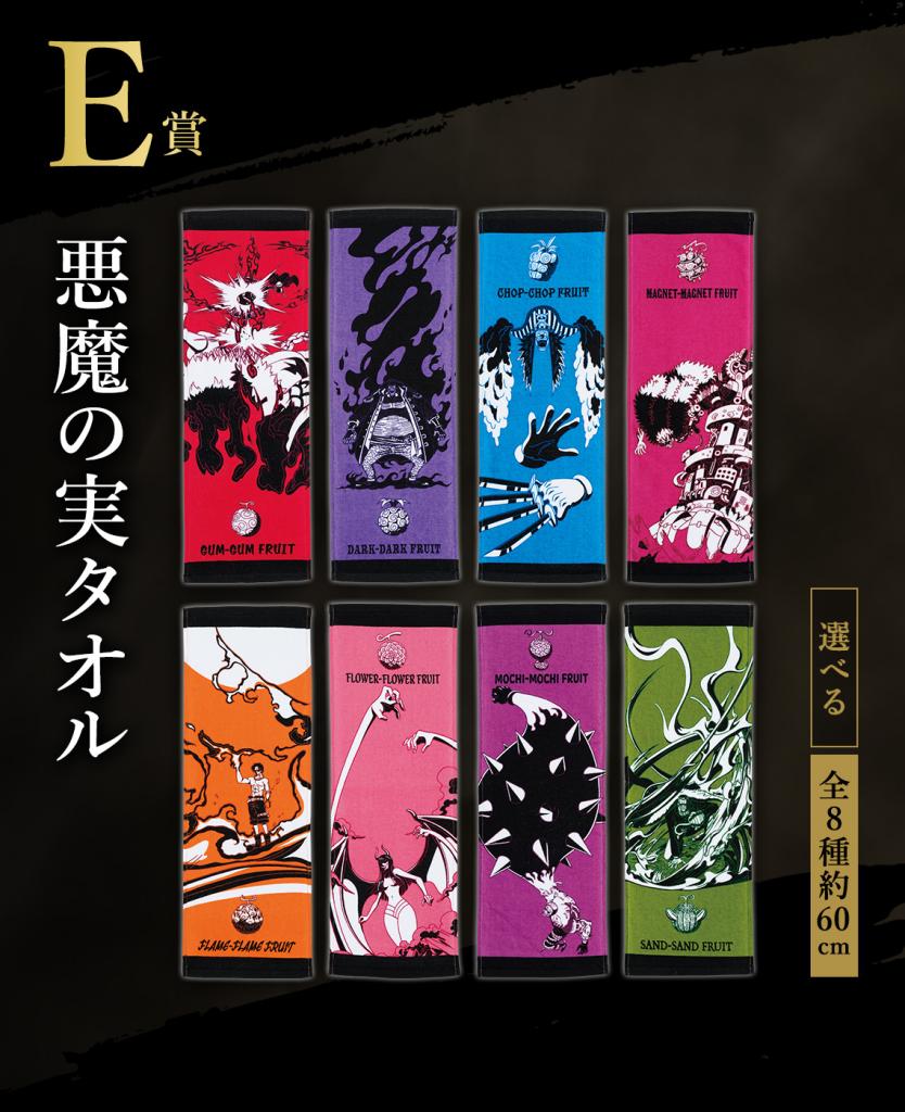 Devil Fruit Towel