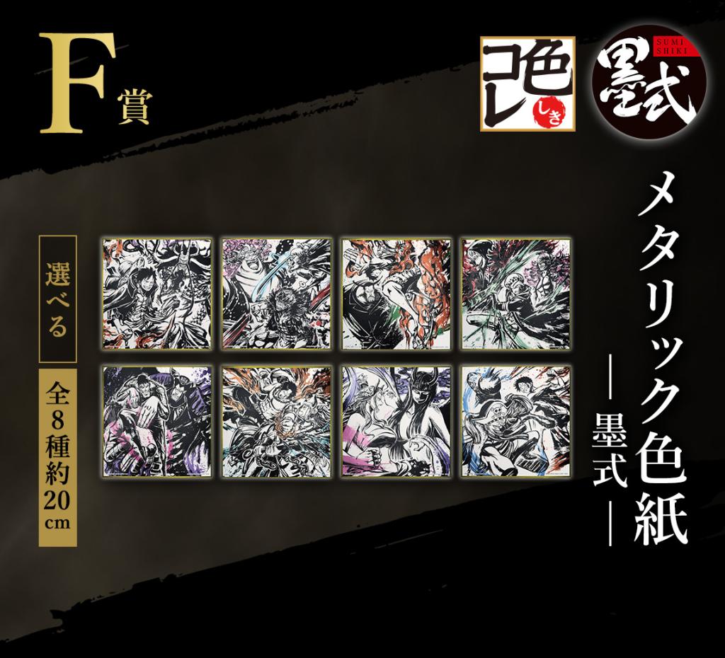 Metallic Shikishi -Sumi Style-