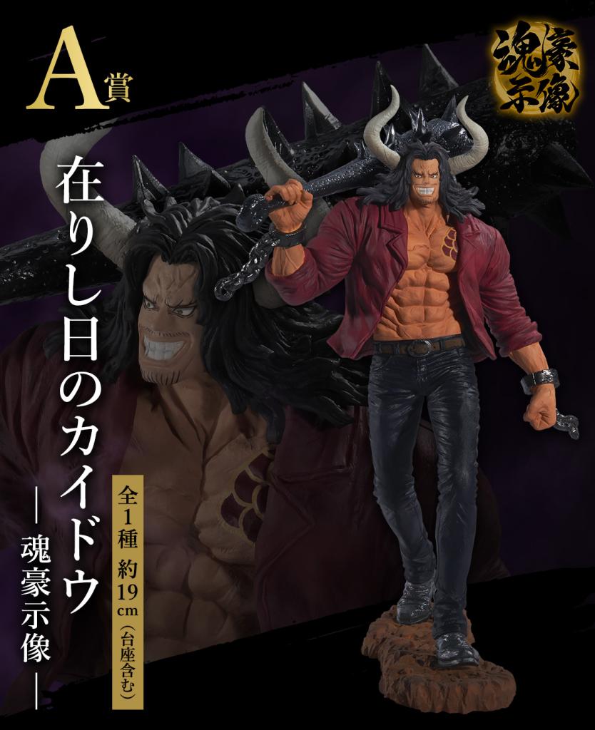 Kaido of the Beasts -Soul GxMateria-