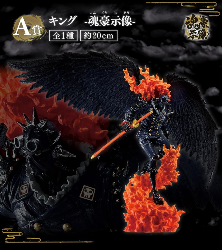 King -Soul Gou Chizou-