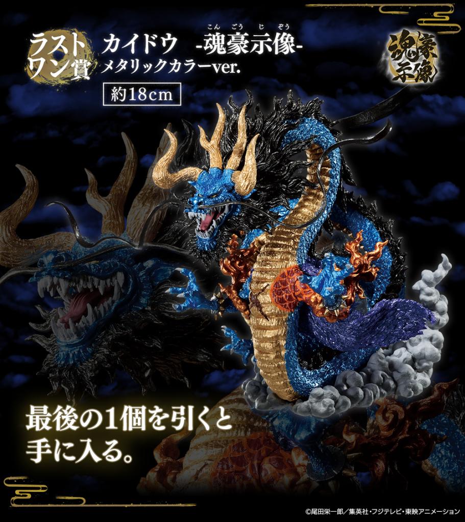 Kaido - Statue de Collection - Version Couleur Métallique