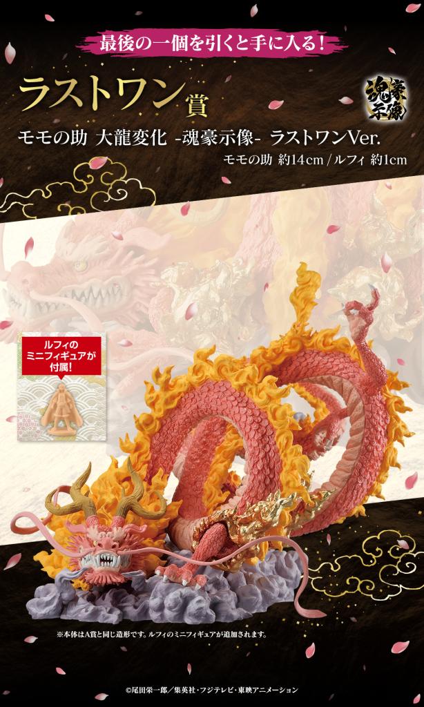 Momonosuke Grande transformation en dragon - Statue de collection - Dernier lot Ver.
