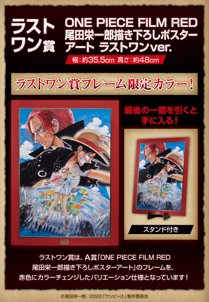 ONE PIECE FILM RED Illustrated Poster Art Last One ver.