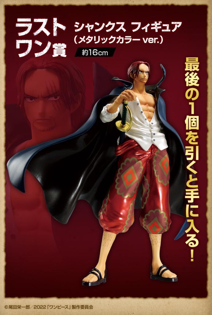 Shanks Figure (Metallic Color ver.)