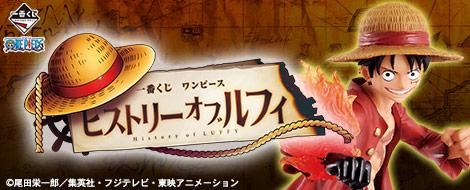 Ichiban Kuji One Piece History of Luffy