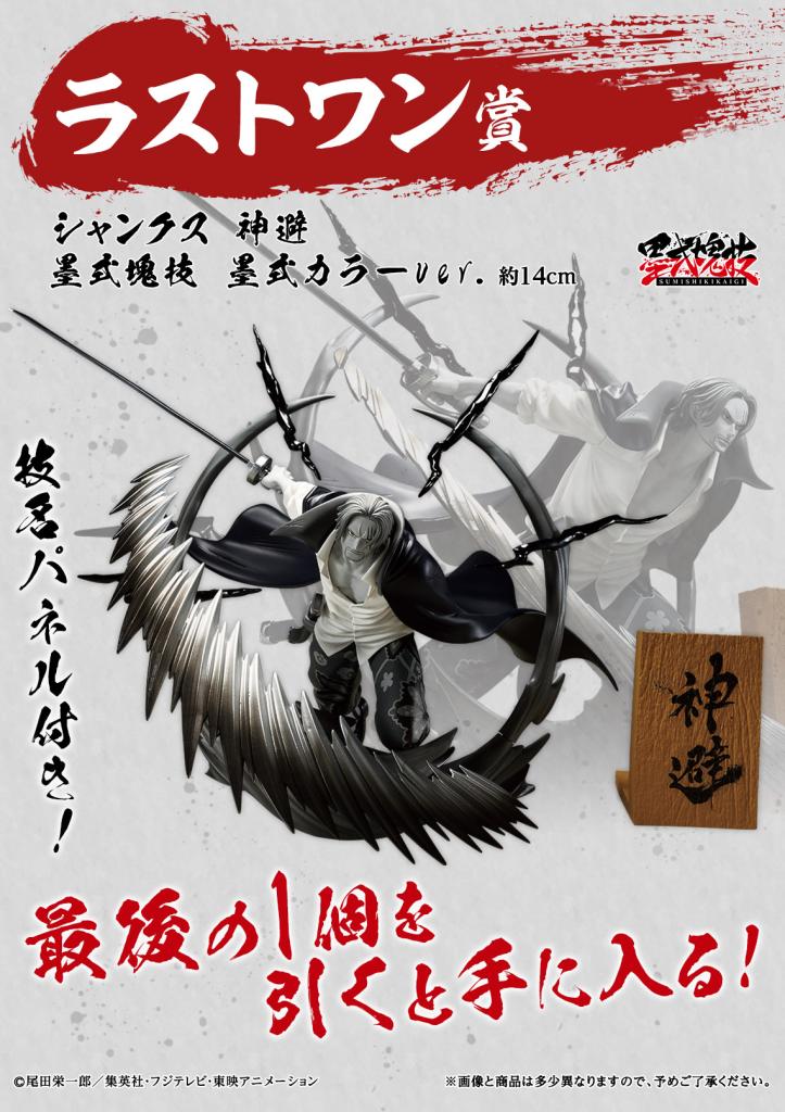 Shanks: Kamisake: Bokushiki Katamari Waza Bokushiki Color ver.