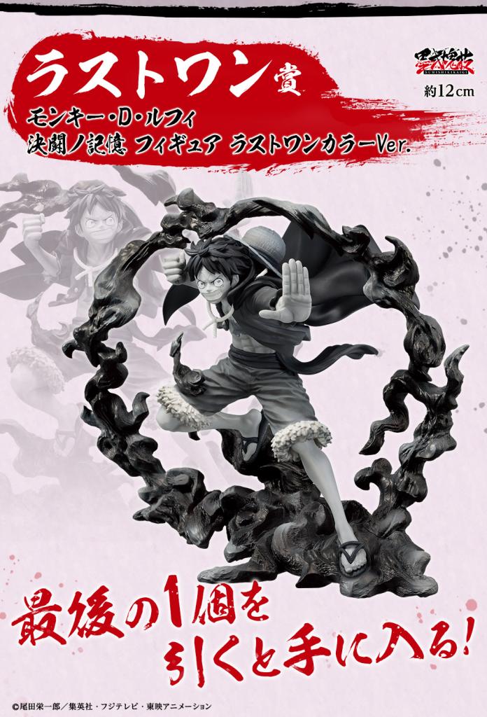 Monkey D. Luffy Kettou no Kioku Figure Last One Color Ver.
