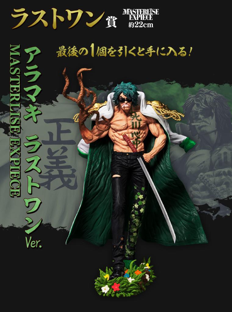 Alamaki Last One Ver. MASTERLISE EXPIECE