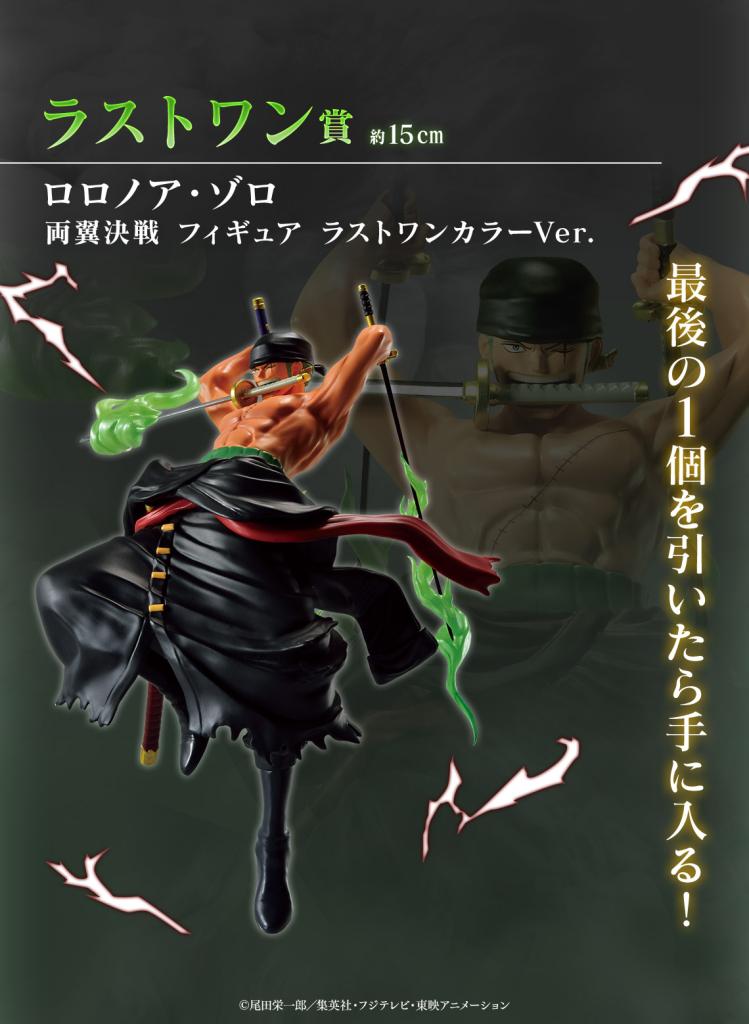 Roronoa Zoro Battle of Both Wings Figure Last One Color Ver.