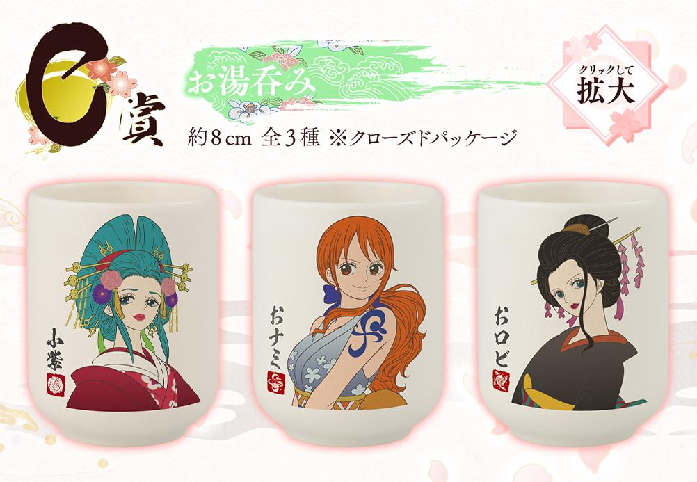 Prize C Tea Cup