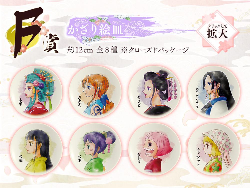 Prize F Decorative Plate