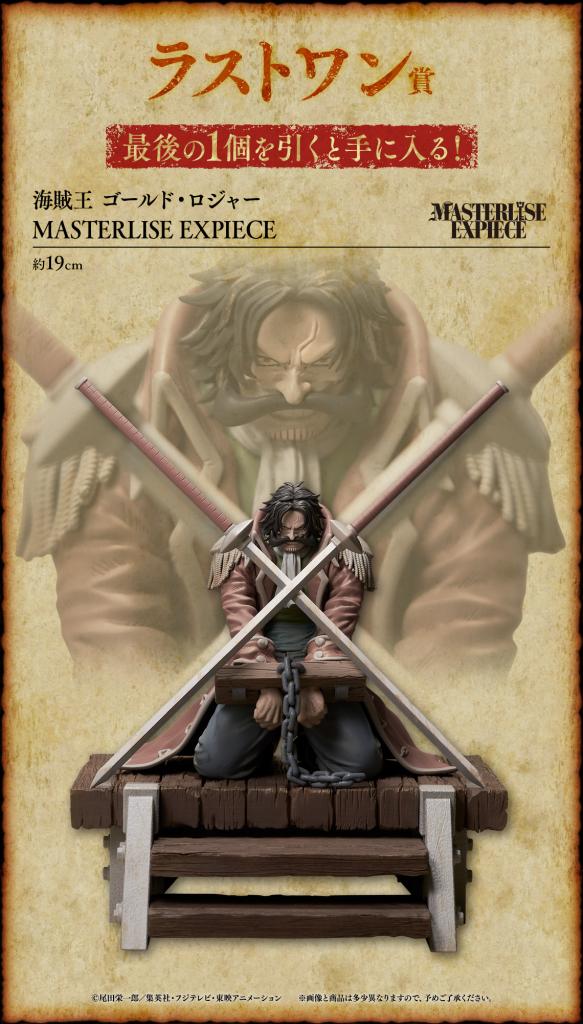 Pirate King Gold Roger MASTERLISE EXPIECE