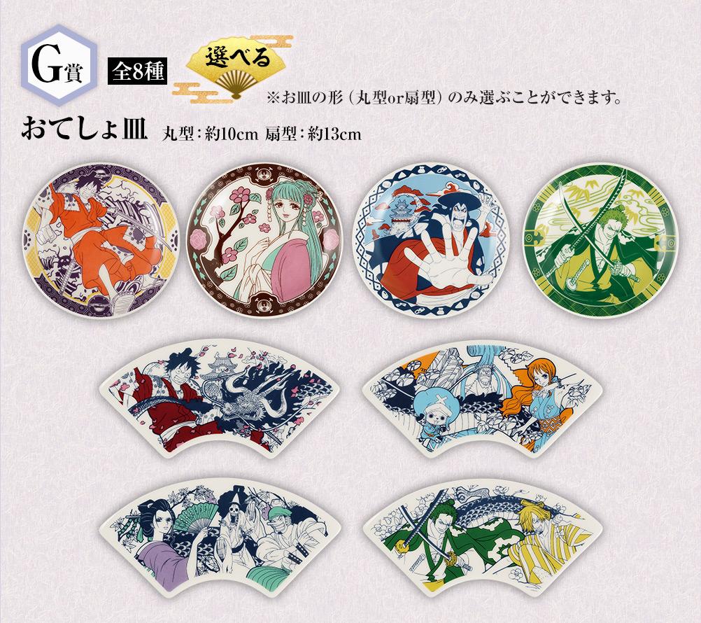 Otesho Plate