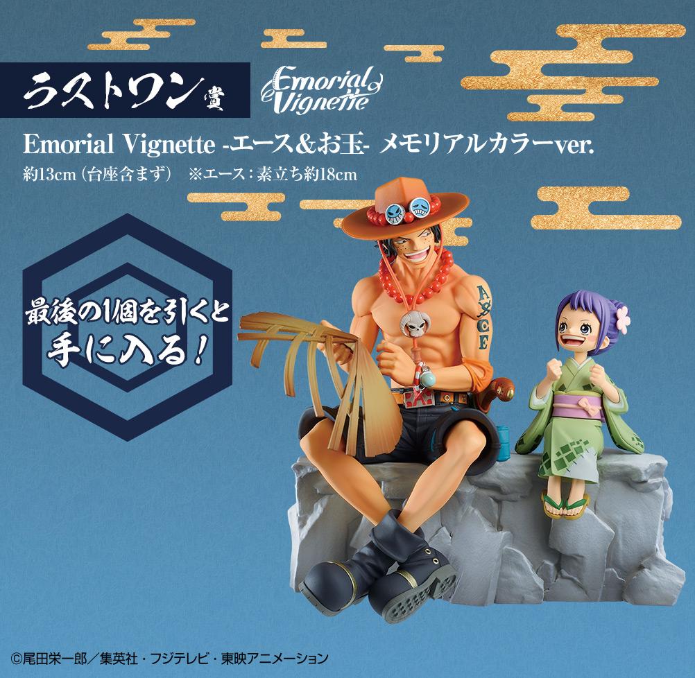Emorial Vignette -Ace & Otama- Memorial Color ver.