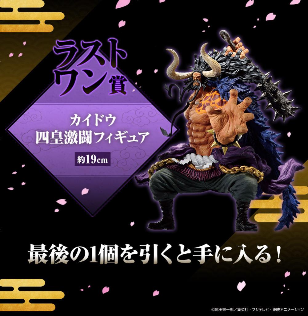 Kaido Yonko Battle Figure