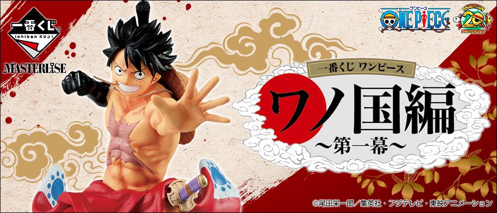 Loterie One Piece: Arc Wano Kuni - Acte 1