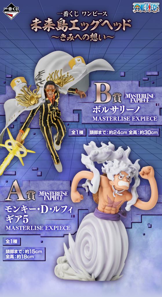 Monkey D. Luffy Gear 5 MASTERLISE EXPIECE