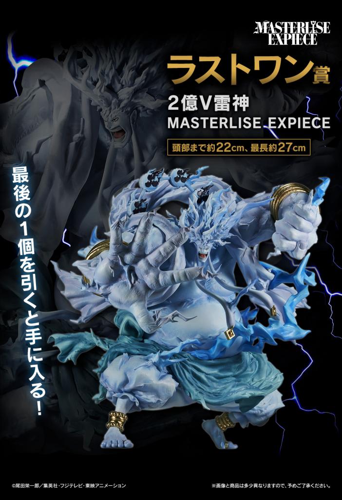 200 Million Volt Thunderclap MASTERLISE EXPIECE