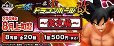 Ichiban Kuji Dragon Ball Kai ~Clash Saga~