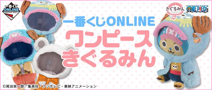Ichiban Kuji ONLINE One Piece Kigurumin