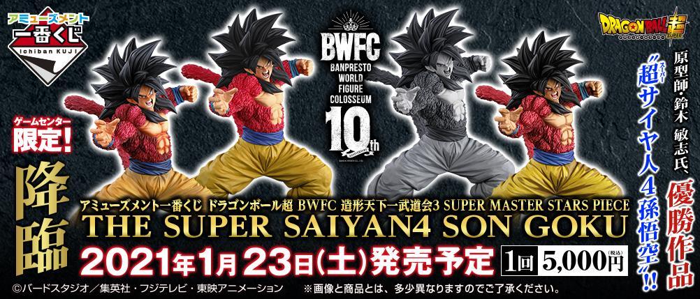 Amusement Ichiban Kuji Dragon Ball Super BWFC Figurine Tenkaichi Budokai 3 Super Master Stars Piece The Super Saiyan 4 Son Goku