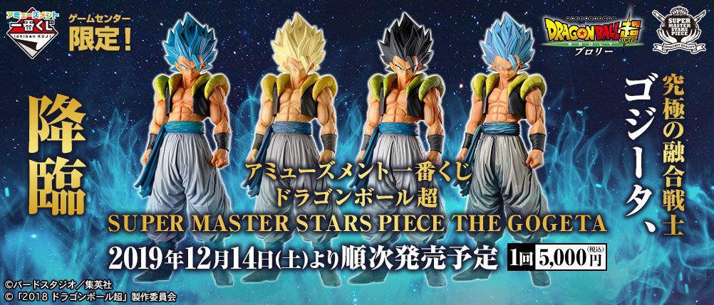 Amusement Ichiban Kuji Dragon Ball Super Super Master Stars Piece The Gogeta
