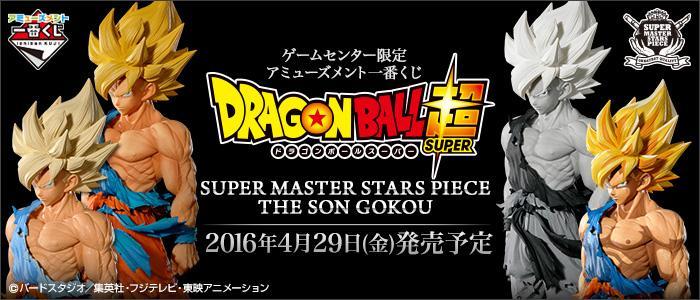 Amusement Ichiban Kuji DRAGON BALL Super SUPER MASTER STARS PIECE THE SON GOKOU