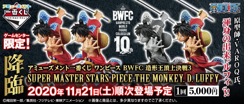 Amusement Ichiban Kuji One Piece BWFC Figure King Summit Showdown 3 SUPER MASTER STARS PIECE THE MONKEY.D.LUFFY