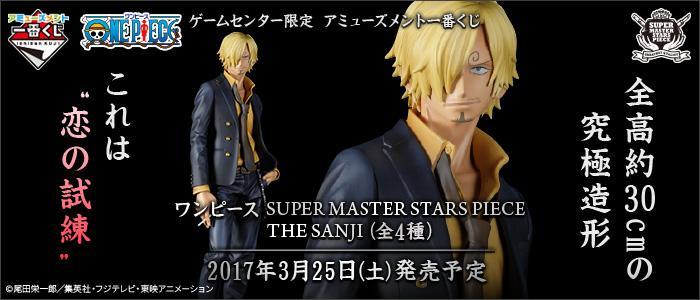 Amusement Ichiban Kuji ONE PIECE SUPER MASTER STARS PIECE THE SANJI