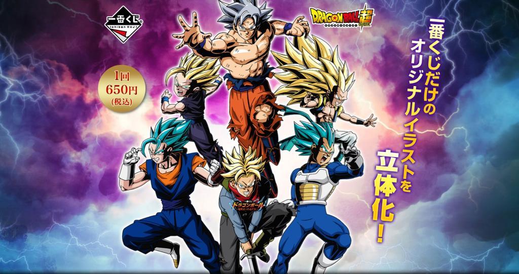 Ichiban Kuji Dragon Ball ~Super Warrior Battle Chronicles~